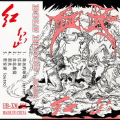 红岛 (Red Island)