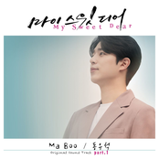 마이 스윗 디어 (Original Television Soundtrack) Pt. 1