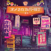 Omedeta Cover Yokocho