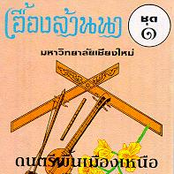 Classical Music Of Northern Thailand