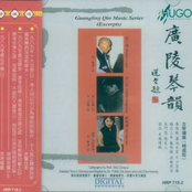 廣陵琴韻 (精選版)