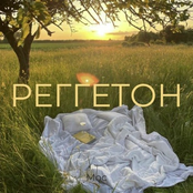 Реггетон - Single