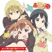 TV Anime "Aiura" OP Theme "Kani Do-Luck!" (Standard Edition)