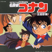 名探偵コナン主題歌集