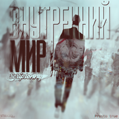 Внутренний Мир