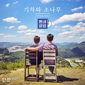 Hometown Sounds Danyang Part.1