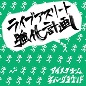 Live Athlete Kyoka Keikaku