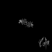 絶痕-Pride of the clan-