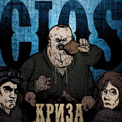 Криза / Crisis