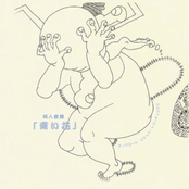 同人音盤「青い花」