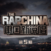 中国新说唱2020 第十期