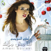 Ana Mosh Malak