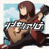 シンセリアリティ