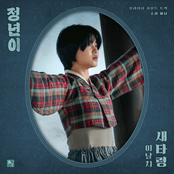 Jeongnyeon: The Star is Born, Pt. 1 : Bird (Original Soundtrack)