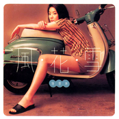 Kelly Chen: Feng Hua Xue