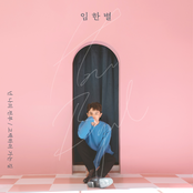 넌 나의 전부/고백하러 가는 길