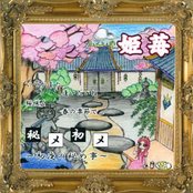 「秘メ初メ」 ～初夜の秘め事～