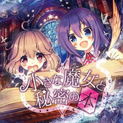 小さな魔女と秘密の本