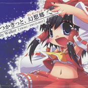 いつかきっと、幻想郷