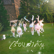 เรื่องสำคัญ