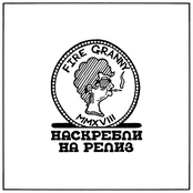Наскребли на релиз