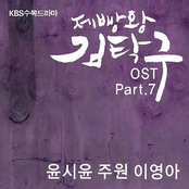 제빵왕 김탁구 OST Part 7