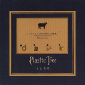 祈り by Plastic Tree