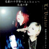 悲劇の十字架〜Ashes〜／永遠の夢