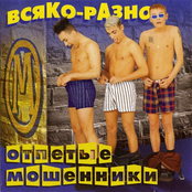 Всяко-разно