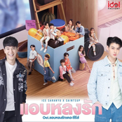 แอบหลงรัก (Secret Crush On You) [From แอบหลงรักเดอะซีรีส์]