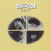 들국화 Best