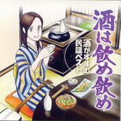 Sake ha Nome Nome