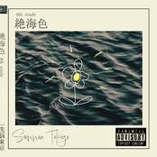 絶海色