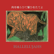 Niku Wo Kuraite Chikai Wo Tateyo (肉を喰らひて誓ひをたてよ)