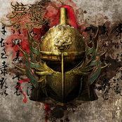 将·军 General Triumphant