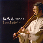Koten Shakuhachi II