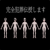 KANZEN HANZAI DENJYUSHIMASU