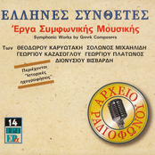 Symphonic Works by Greek Composers