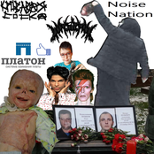 Кровавая Соска / DxAxAx / Noise Nation