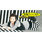 Tomodachi de Ii kara