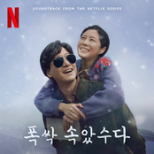 폭싹 속았수다 OST