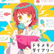 ドキメキダイアリー