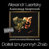 Doiteli Iznuryonnyh Zhab / The Milkers of Starveling Toads