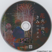 花火に問う、きみのコタエ