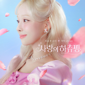 처음 본 순간 (영화 사랑의 하츄핑 Original Soundtrack)