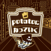 potatoになっていく