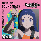 TVアニメ「ネガポジアングラー」オリジナルサウンドトラック#4