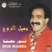 Gamal El Rouh