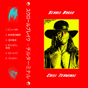 チルターミナル