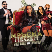 Мръсна Песен